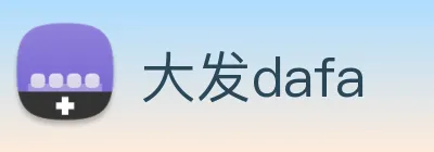 大发dafa logo